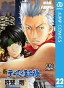 新テニスの王子様 22【電子書籍】 許斐剛