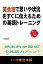 英会話で思いや状況をすぐに伝えるための英語トレーニング　【１〜６巻合本版】