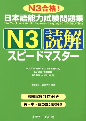 日本語能力試験問題集N3読解スピー