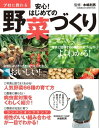 ＜p＞家庭菜園でつくりたい野菜66種の育て方を写真と図でていねいに解説。また、病虫害対策と野菜が元気に育つ相性のいい組み合わせ(コンパニオンプランツ)を詳しく紹介しているので、初心者でも安心でおいしい野菜づくりが楽しめる。はじめてでも迷うことなくすぐできるコンパニオンプランツの植え付け図も掲載！＜br /＞ ※この商品はタブレットなど大きいディスプレイを備えた端末で読むことに適しています。また、文字列のハイライトや検索、辞書の参照、引用などの機能が使用できません。＜/p＞画面が切り替わりますので、しばらくお待ち下さい。 ※ご購入は、楽天kobo商品ページからお願いします。※切り替わらない場合は、こちら をクリックして下さい。 ※このページからは注文できません。