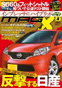 ニューモデルマガジンX 2015年4月号【電子書籍】 ムックハウス