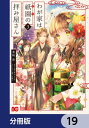 わが家は祇園の拝み屋さん【分冊版