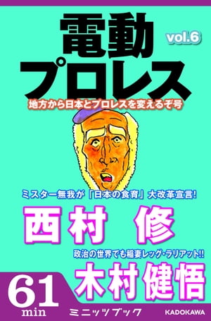 電動プロレス vol.6【電子書籍】[ 電動プロレス編集部 ]