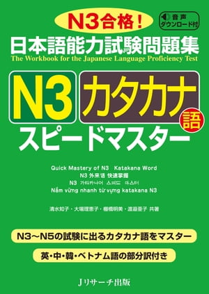 日本語能力試験問題集N3カタカナ語