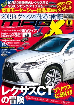 ニューモデルマガジンX 2015年8月号【電子書籍】[ ムックハウス ]