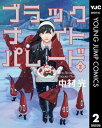 ブラックナイトパレード 2【電子書籍】[ 中村光 ]