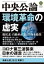 中央公論２０２１年３月号