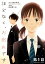 ほどなく、お別れです【単話】（１）