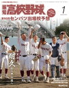 報知高校野球2024年1月号【電子書籍】 報知新聞社