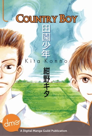 Country Boy (Shounen-ai Manga)
