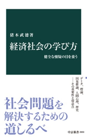 猪木武徳