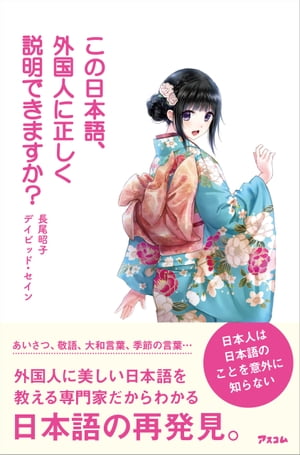 この日本語、外国人に正しく説明できますか？