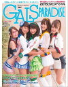 GALS PARADISE 2015 スペシャル【電子書籍】[ 三栄書房 ]