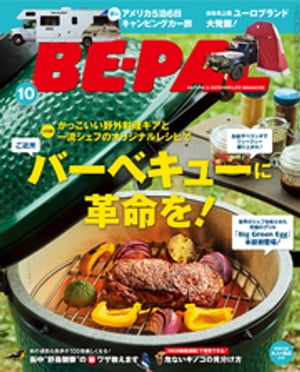 BE-PAL (ビーパル) 2017年 10月号