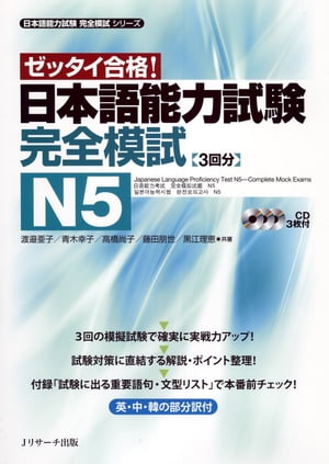 日本語能力試験　完全模試N5