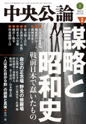 中央公論2022年1月号【電子書籍】[ 中央公論編集部 ]