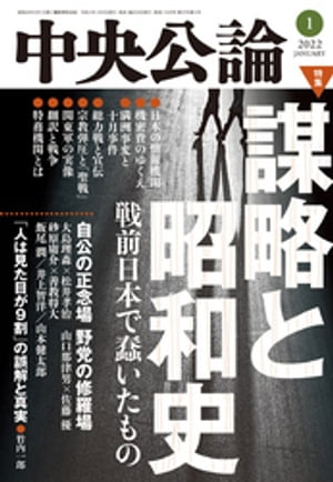 中央公論２０２２年１月号