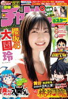 週刊少年チャンピオン2023年51号【電子書籍】[ 漆原侑来 ]