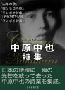 中原中也詩集【電子書籍】 中原中也