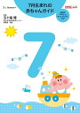 7月生まれの赤ちゃんガイド【電子書籍】 五十嵐隆