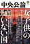 中央公論２０２１年１月号