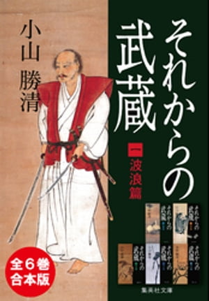 小山勝清