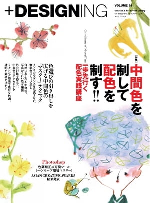 DESIGNING VOLUME 39 VOLUME 39【電子書籍】