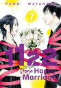 1122: For a Happy Marriage 7【電子書籍】 Peko Watanabe