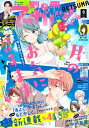 別冊マーガレット 2021年8月号【電子書籍】[ 別冊マーガレット編集部 ]