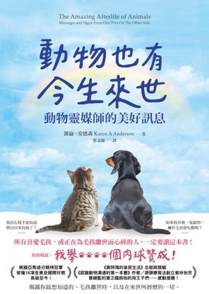 動物也有今生來世：動物靈媒師的美好訊息 The Amazing Afterlife of Animals: Messages and Signs From Our Pets On The Other Side