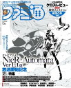 ＜p＞●おもな収録記事：【特集】『NieR:Automata』5周年記念特集では、ファンイベント“NieR:Automata FAN FESTIVAL 12022 壊レタ五年間ノ声”のリポートのほか、いよいよ放映が開始されるアニメ『NieR:Automata Ver1.1a』を徹底紹介。アニメで初めて『NieR:Automata』に触れる人にもわかりやすく、5年経っても愛され続ける同作の魅力に迫ります／2022年1〜6月に“新作ゲーム クロスレビュー”コーナーで高得点を獲得し、殿堂入りしたゲームを一挙紹介／【発売記念特集】“『ONE PIECE』の世界に触れる”をコンセプトにしたRPG『ONE PIECE ODYSSEY（ワンピース オデッセイ）』がいよいよ発売。キャラクター固有のアクションを活かしたバトルを始めとする本作の魅力をプレイリポートとともにお届け。※一部の記事・企画・応募券は、電子版で未収録・未対応の場合があります。本誌"試し読み"で収録記事等を必ずご確認のうえ、ご購入をお願いします。＜/p＞画面が切り替わりますので、しばらくお待ち下さい。 ※ご購入は、楽天kobo商品ページからお願いします。※切り替わらない場合は、こちら をクリックして下さい。 ※このページからは注文できません。