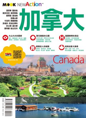 加拿大【電子書籍】[ ?育荏 ]