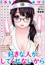 [ハレム]好きな人がしてくれないから　第19話【電子書籍】[ くろもとみつぐ ]