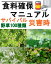 食料確保マニュアル『サバイバル災害時』野草１００種類