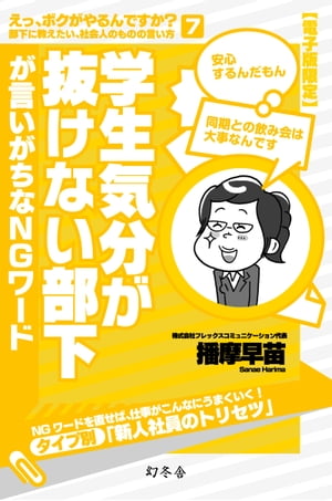 学生気分が抜けない部下が言いがちなＮＧワード