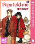 Papa told me 6【電子書籍】[ 榛野なな恵 ]