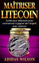 ŷKoboŻҽҥȥ㤨Ma?triser LiteCoin: Guide pour d?butant pour commencer ? gagner de l'argent avec LiteCoinŻҽҡ[ Adidas Wilson ]פβǤʤ363ߤˤʤޤ