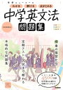 ニューコース問題集 中学英文法【電子書籍】