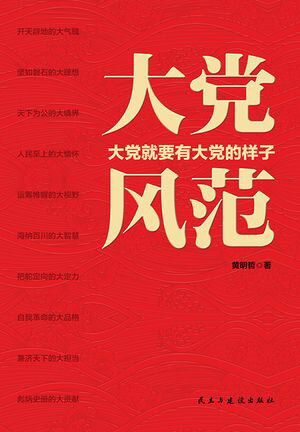 大党?范【電子書籍】[ 黄明哲 ]