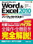 Word&Excel 2010 パーフェクトマスター