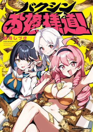四月しづき