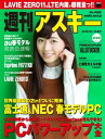 週刊アスキー No.1062 （2016年1月19日発行）【電子書籍】[ 週刊アスキー編集部 ]