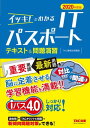 新傾向問題対応! イッキ!にわかる ITパスポート テキスト&問題演習 2020年度版(TAC出版)【電子書籍】