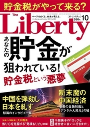 The Liberty　(ザリバティ) 2020年10月号