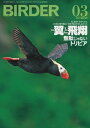 BIRDER2021年3月号【電子書籍】 BIRDER編集部