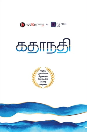 ŷKoboŻҽҥȥ㤨KadhanadhiŻҽҡ[ Notion Press ]פβǤʤ186ߤˤʤޤ