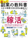 新しい副業の教科書 スキマ時間で月5万円の副収入！【電子書籍】[ 秋葉原副業総合研究会 ]