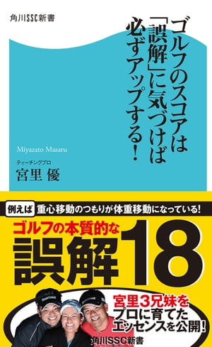 ゴルフのスコアは「誤解」に気づけば必ずアップする！