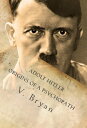 Adolf Hitler Origins of a Psychopath The Nephilim Connection - A Biblical Account【電子書籍】 V. Bryan