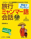 単語でカンタン！旅行ミャンマー語会話【電子書籍】 西澤 卓美 著